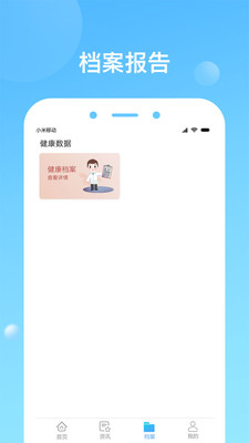 健康天津appV1.8.0 最新版