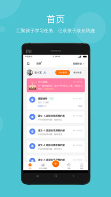 学乐云家校平台下载v3.8.22 安卓版