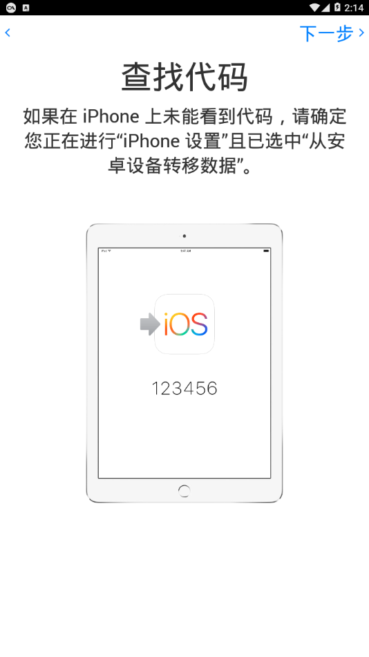 转移到iOS3