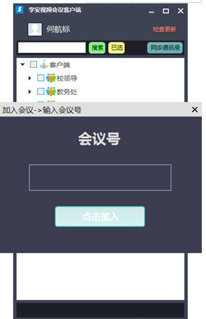 学安视频会议客户端v1.0.3.0 官方版