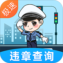 玩车头条查违章v4.8.50 安卓版