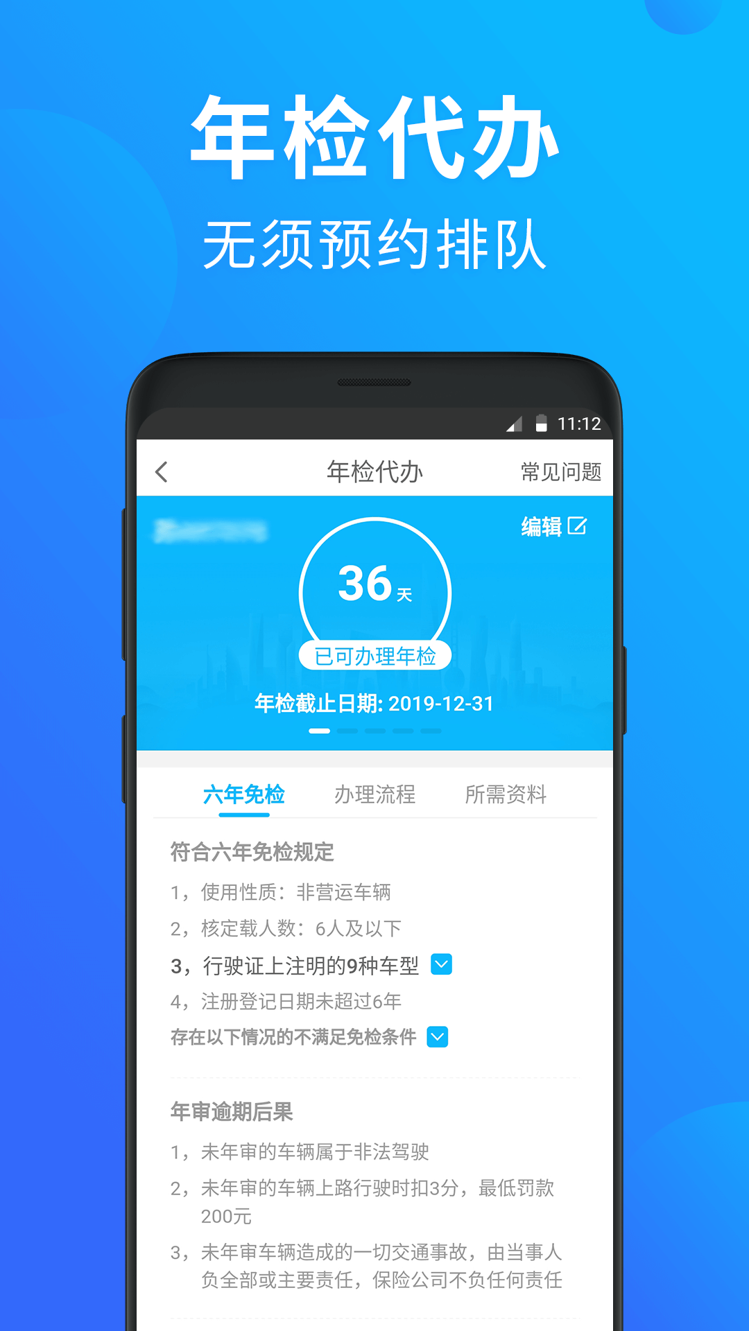 玩车头条查违章v4.8.50 安卓版