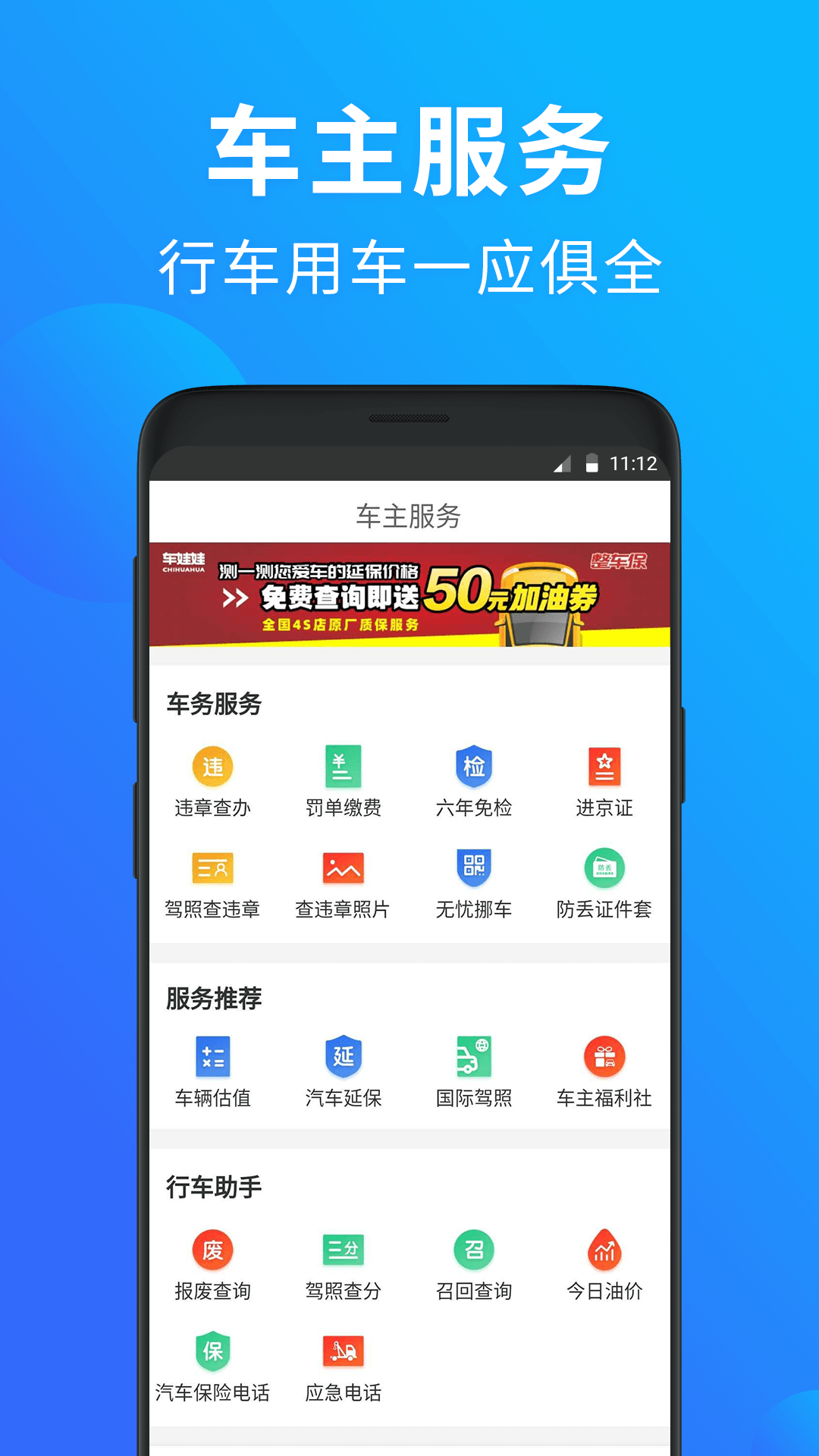 玩车头条查违章v4.8.50 安卓版