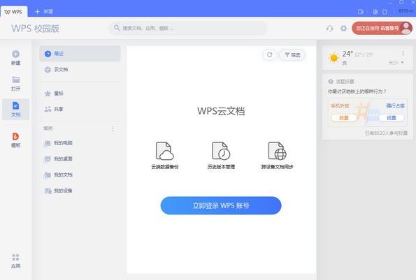 WPS Office 2019У԰v11.3.0.9228 ٷ