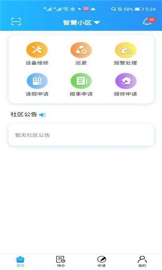社区e(智慧社区)v1.0.0 手机版