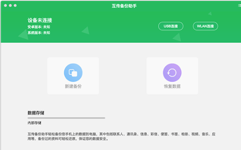 vivo互传mac版v1.1.0 官方版