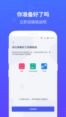 清理坏习惯手机版v1.0.0 安卓版