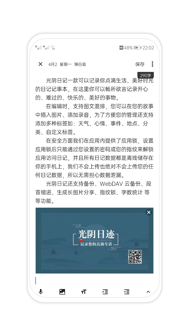 光阴日记appv1.2.4 免费版