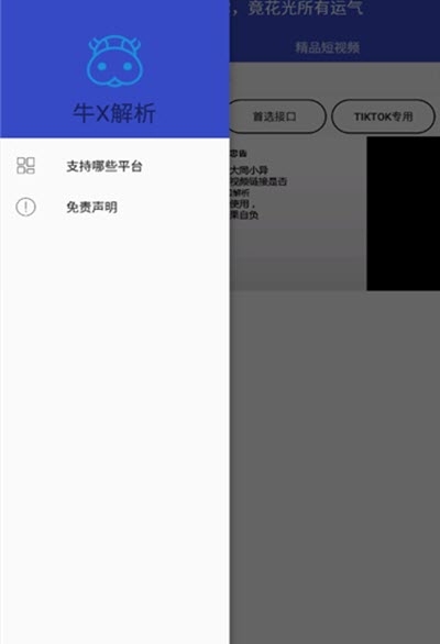 牛X解析v2.8 免费版