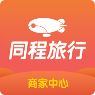 同程旅行商家appv2.20.0 官方版