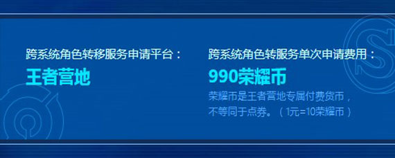 王者荣耀角色转移会保留点券吗 王者荣耀角色转移规则