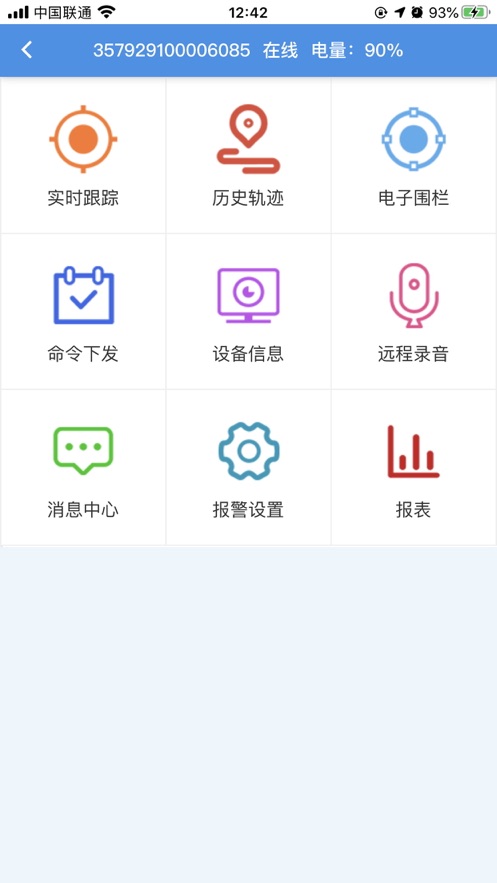 物联定位appv8.2.8 最新版