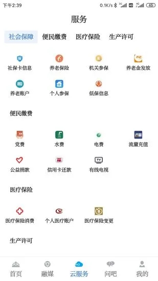 内蒙古日报草原云app