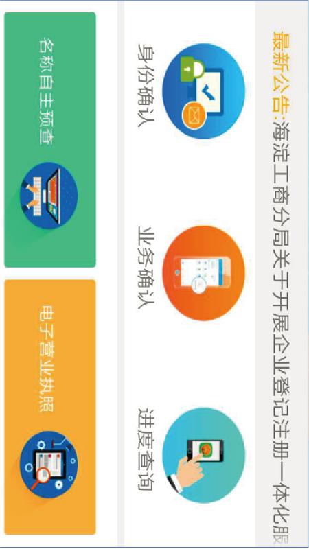 北京企业登记e窗通(北京工商登记)v1.0.27 安卓版