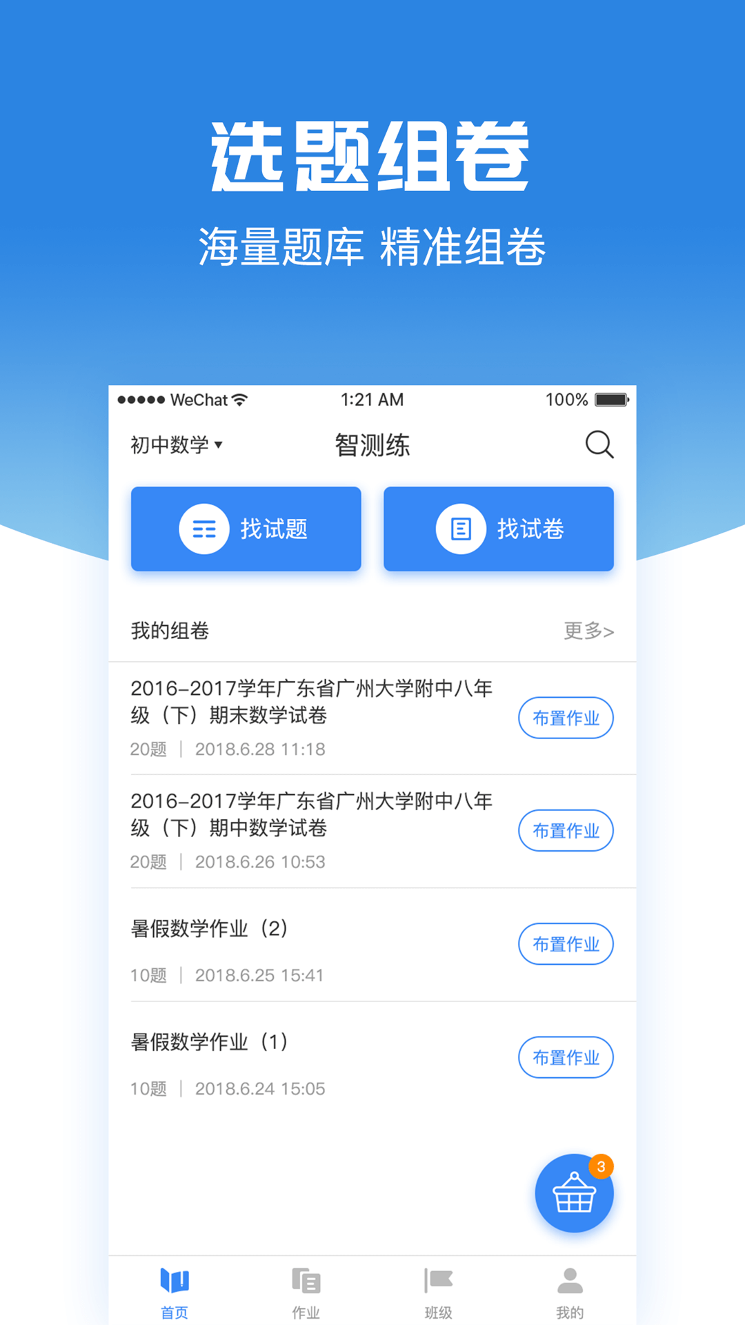 智测练appv1.0.6 安卓版