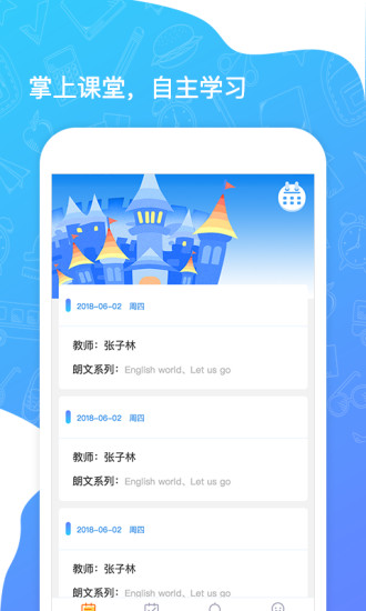 树童英语学生appv1.9.4 最新版