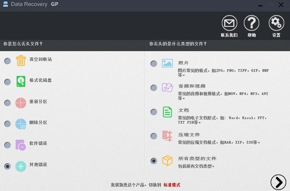 高苹数据恢复(Data Recovery GP)v3.2.0.1 官方版