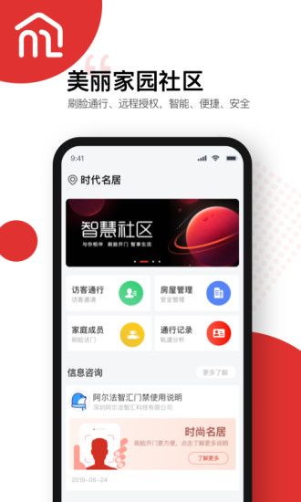 美丽家园appv1.9.13 官方版