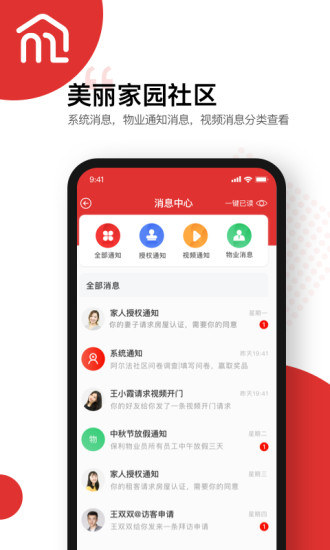 美丽家园appv1.9.13 官方版