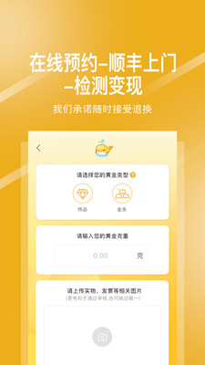 存金通黄金回收1.1.7 最新版