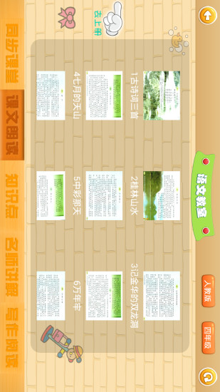 爱学小学appv1.6.1 最新版