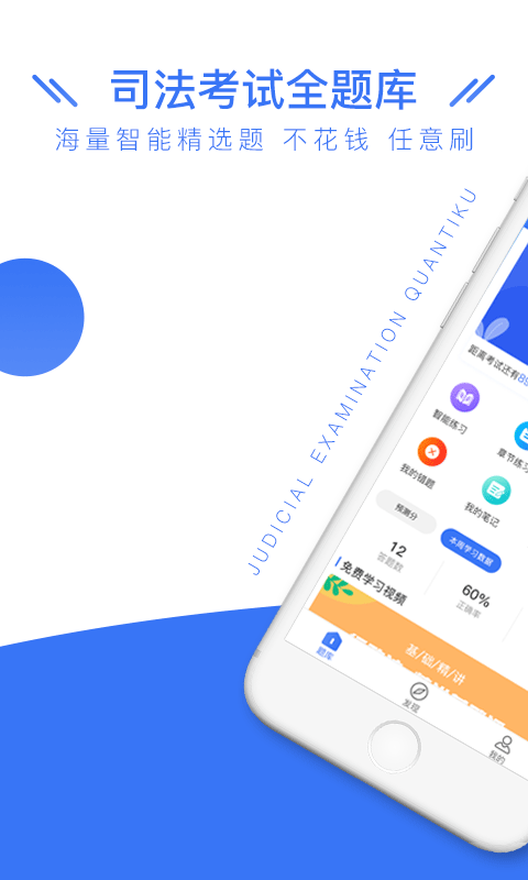 司法考试全题库v 1.1.3 手机版