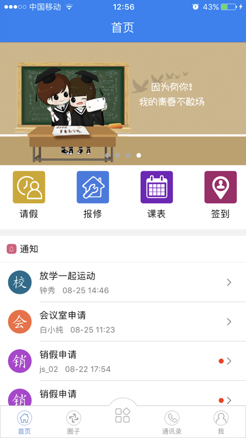 e智学教师端appv2.5.0 安卓版