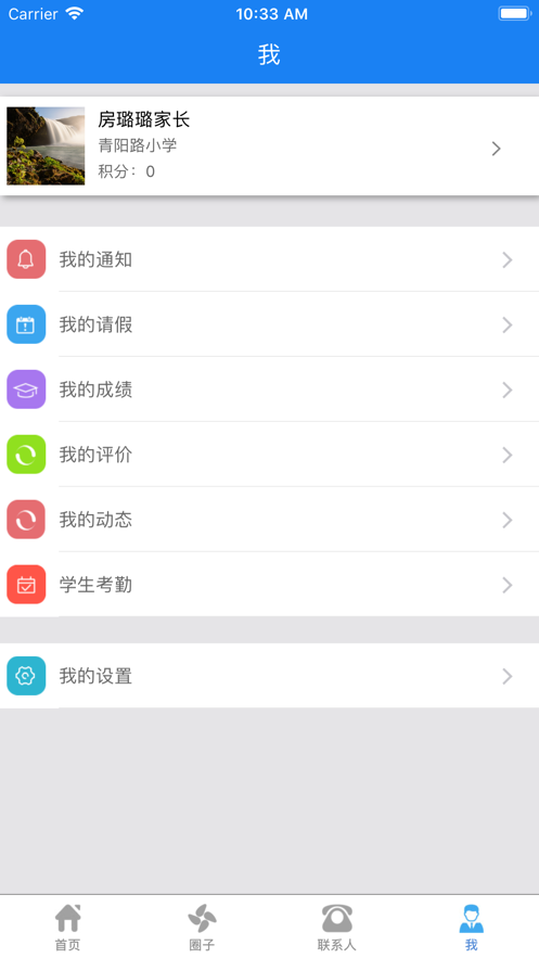 e智学家长端appv2.2.0 最新版