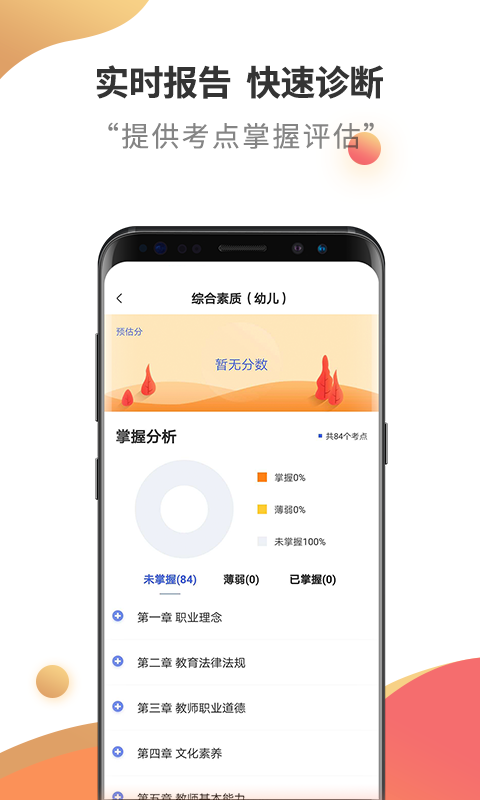 教师资格考试云题库v2.2.6 安卓版