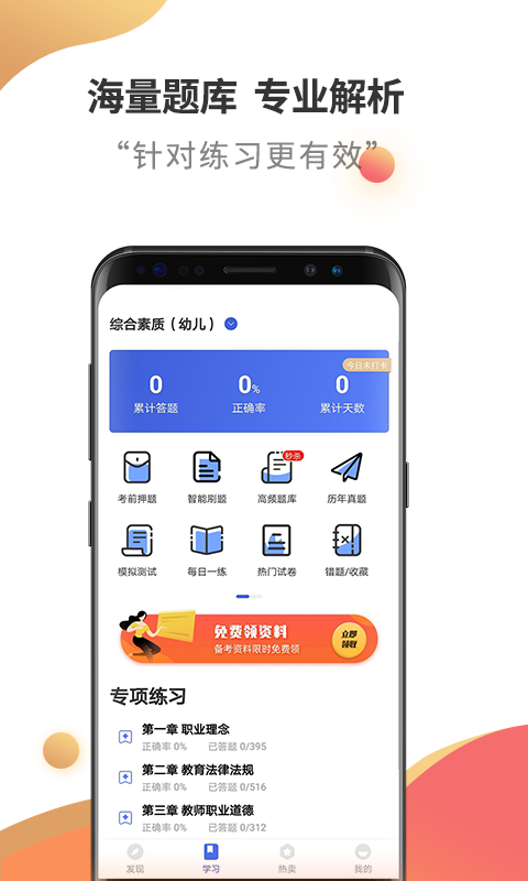 教师资格考试云题库v2.2.6 安卓版