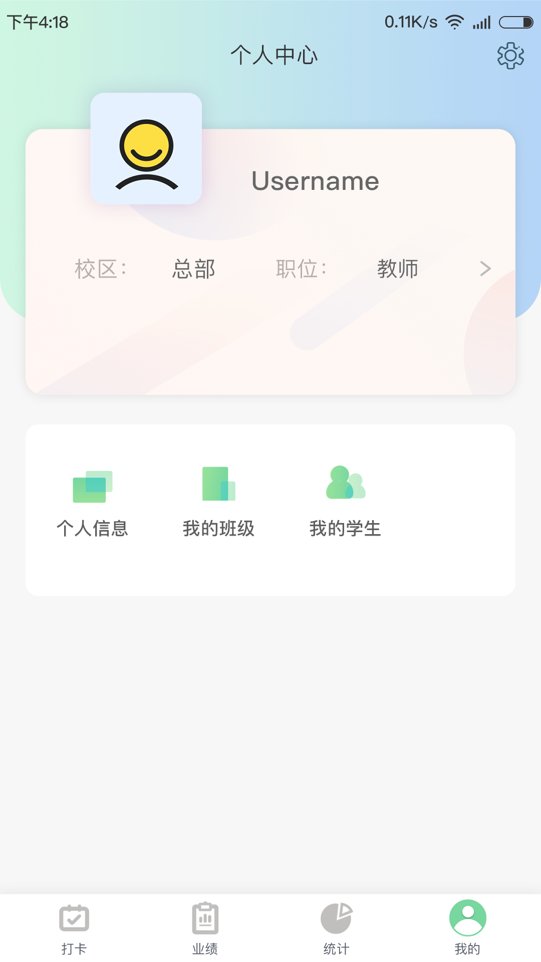 金石教育教师端appv1.0.5 官方最新