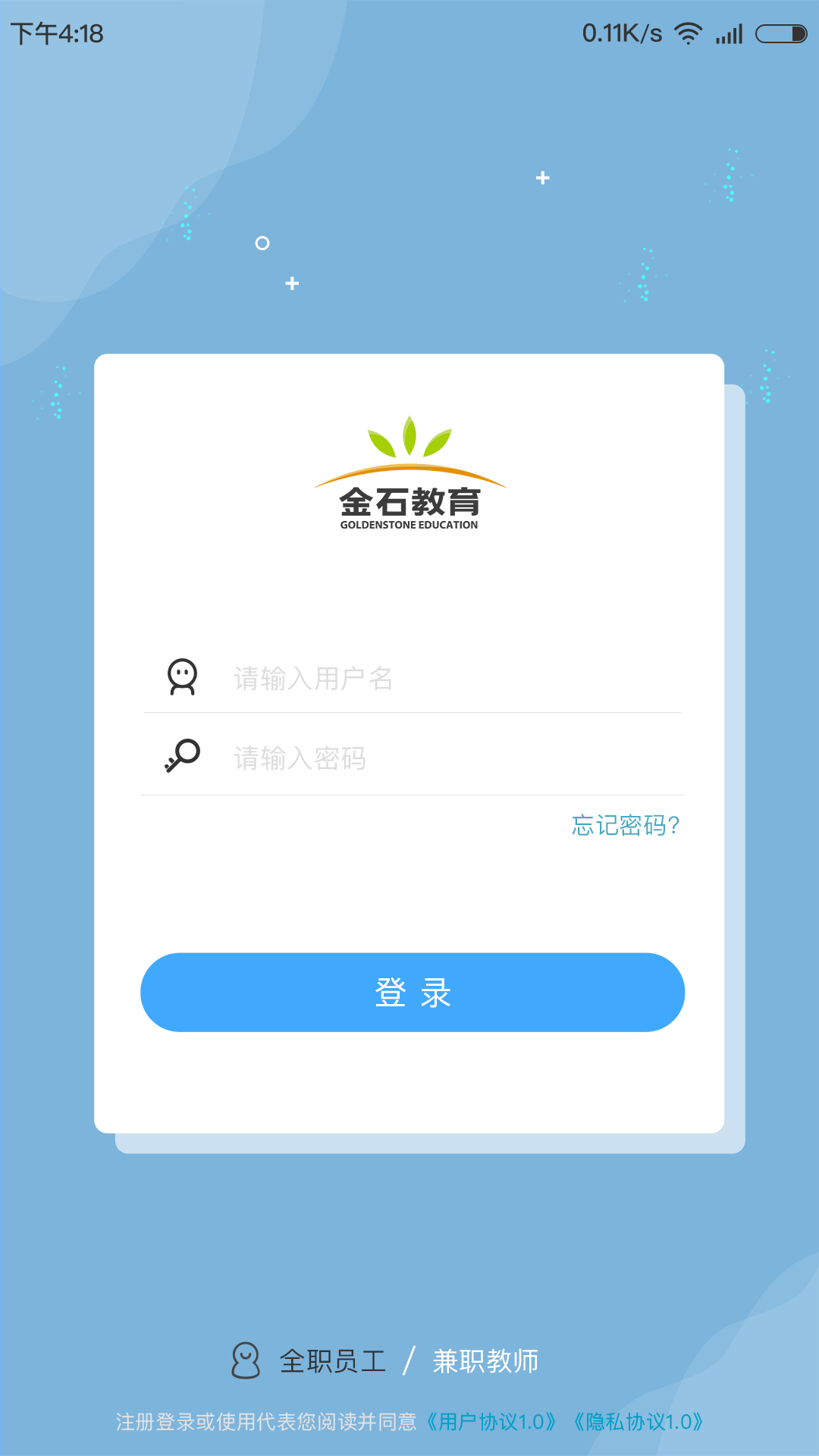 金石教育教师端appv1.0.5 官方最新