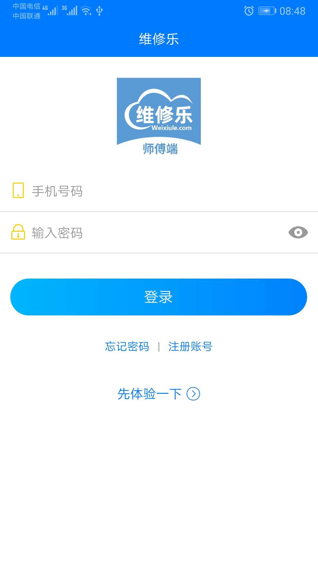 维修乐appv2.0.2 最新版