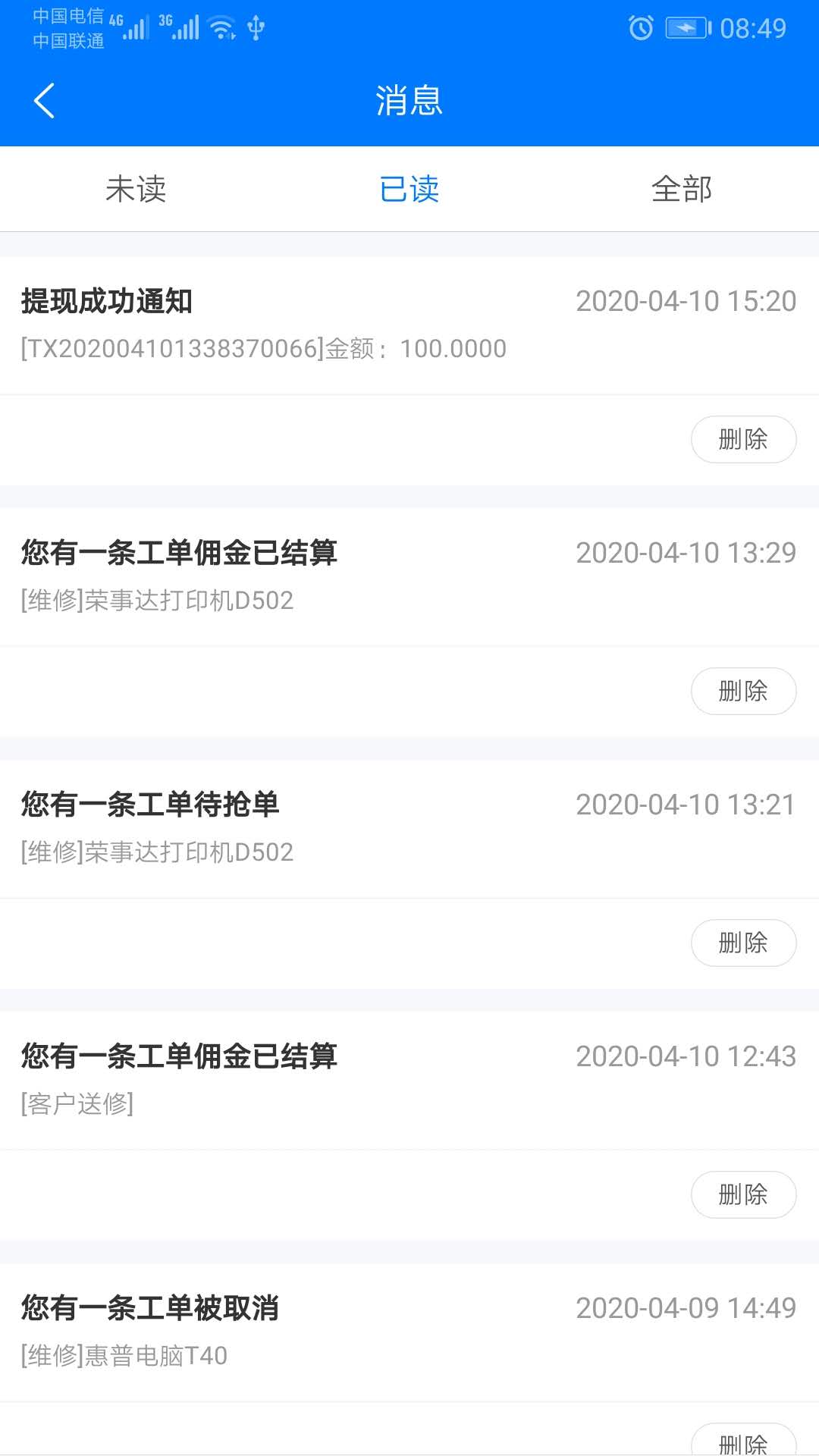 维修乐appv2.0.2 最新版