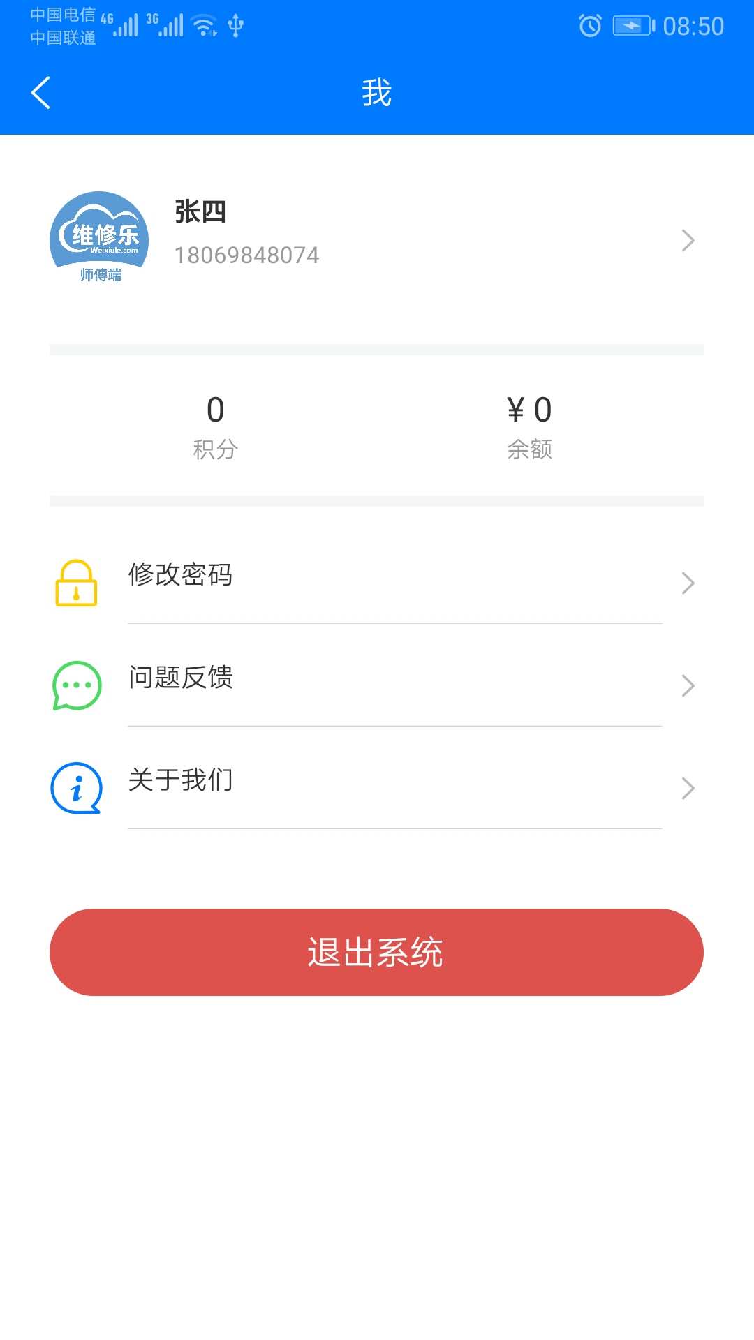 维修乐appv2.0.2 最新版