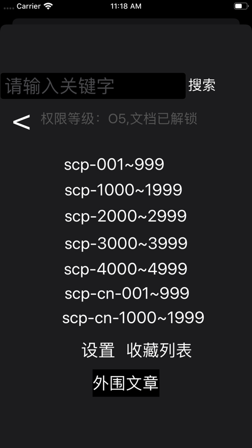 scp database(scp基金会数据库app)v1.0.0 最新版