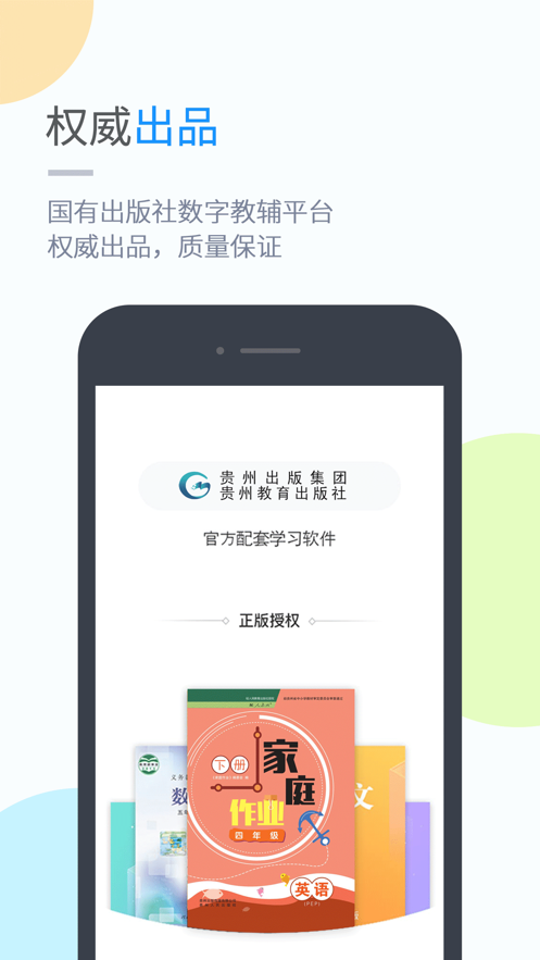 黔教学习appv5.0.2 官方版