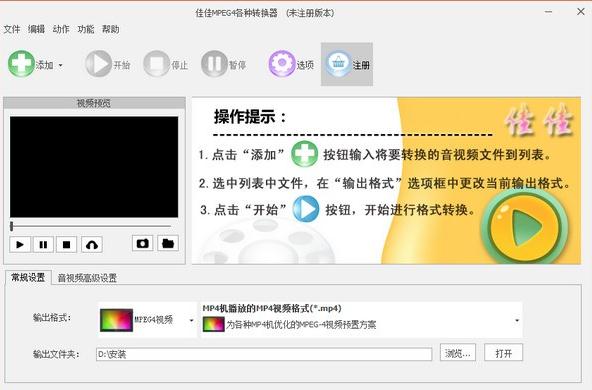 佳佳MPEG4格式转换器v5.7.5.0 官方版