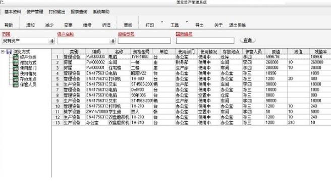 企虎固定资产管理系统v4.0 绿色版