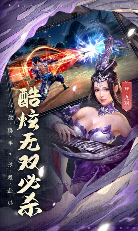 剑武九天ios版v1.0.716 官方版