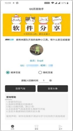 qq百变助手(随机气泡头像)v1.0 最新版