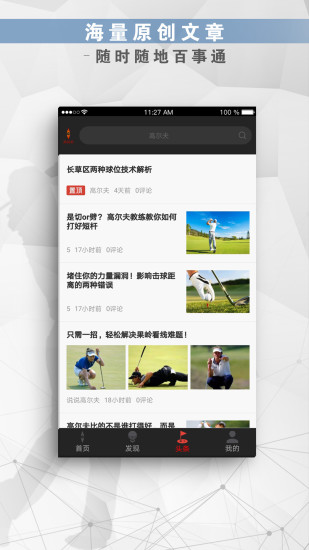 高尔夫频道appv3.3.0 安卓版