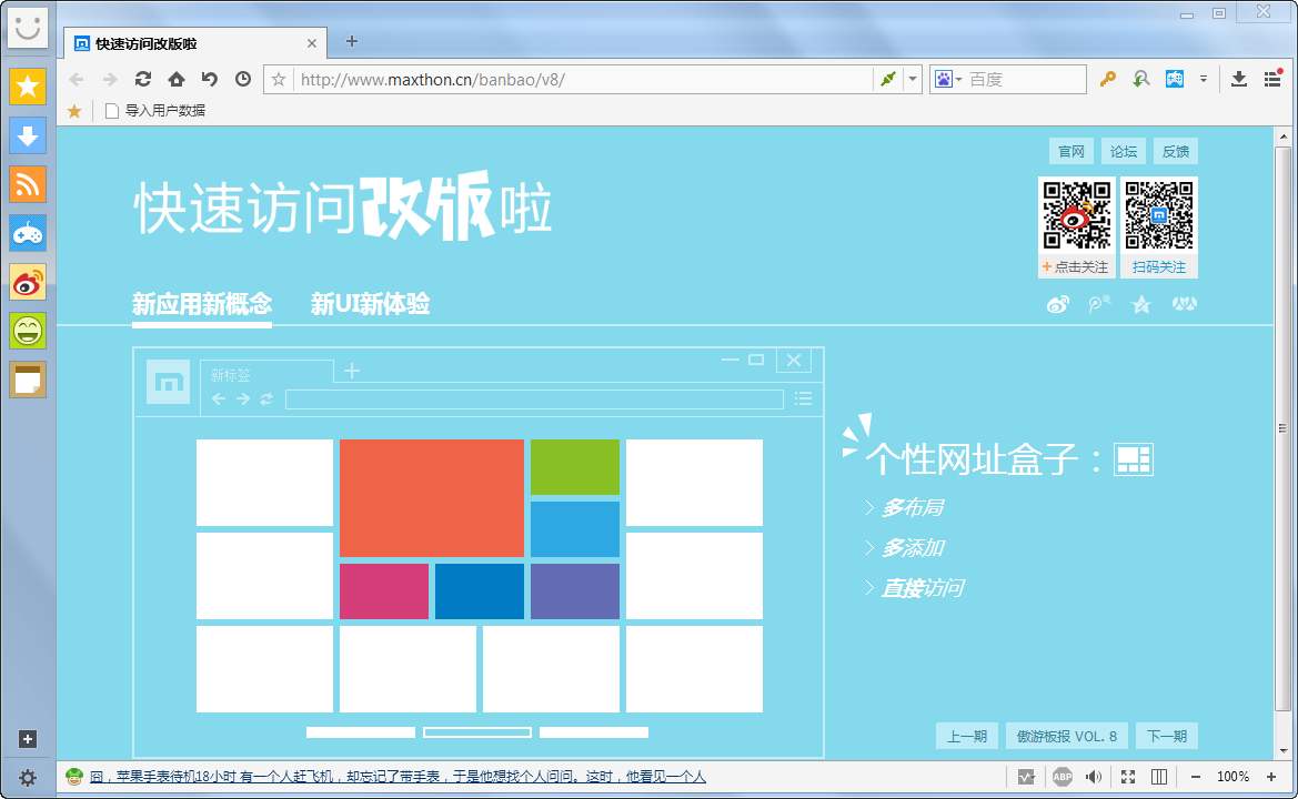 傲游浏览器(Maxthon)v7.2.2.4000 最新版