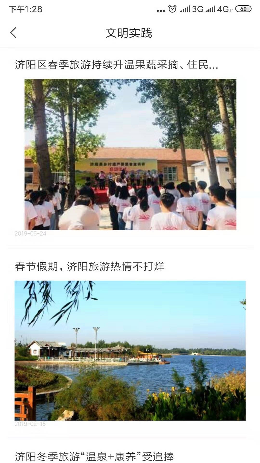 济阳文旅云appv1.0 官方最新版