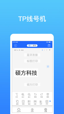 硕方打印appv1.8.22 最新版