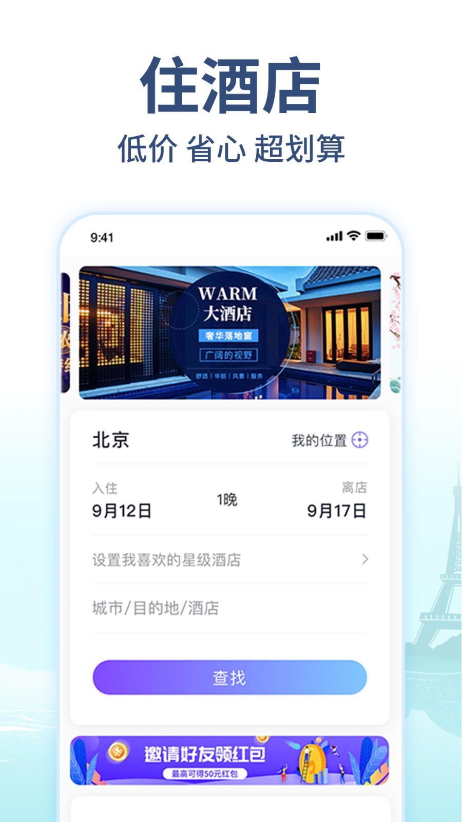 美通行app(酒店预订)v1.3.7 官方版