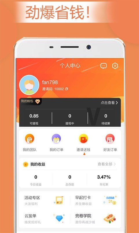 app(ʡǮ)v0.0.29 ٷ