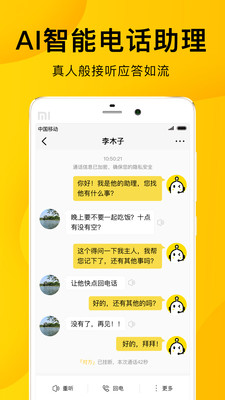 5G韭黄电话助理v1.3.3 手机版