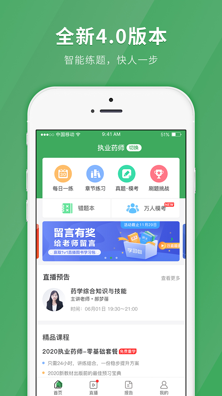 执业药师快题库appv5.4.6 最新版