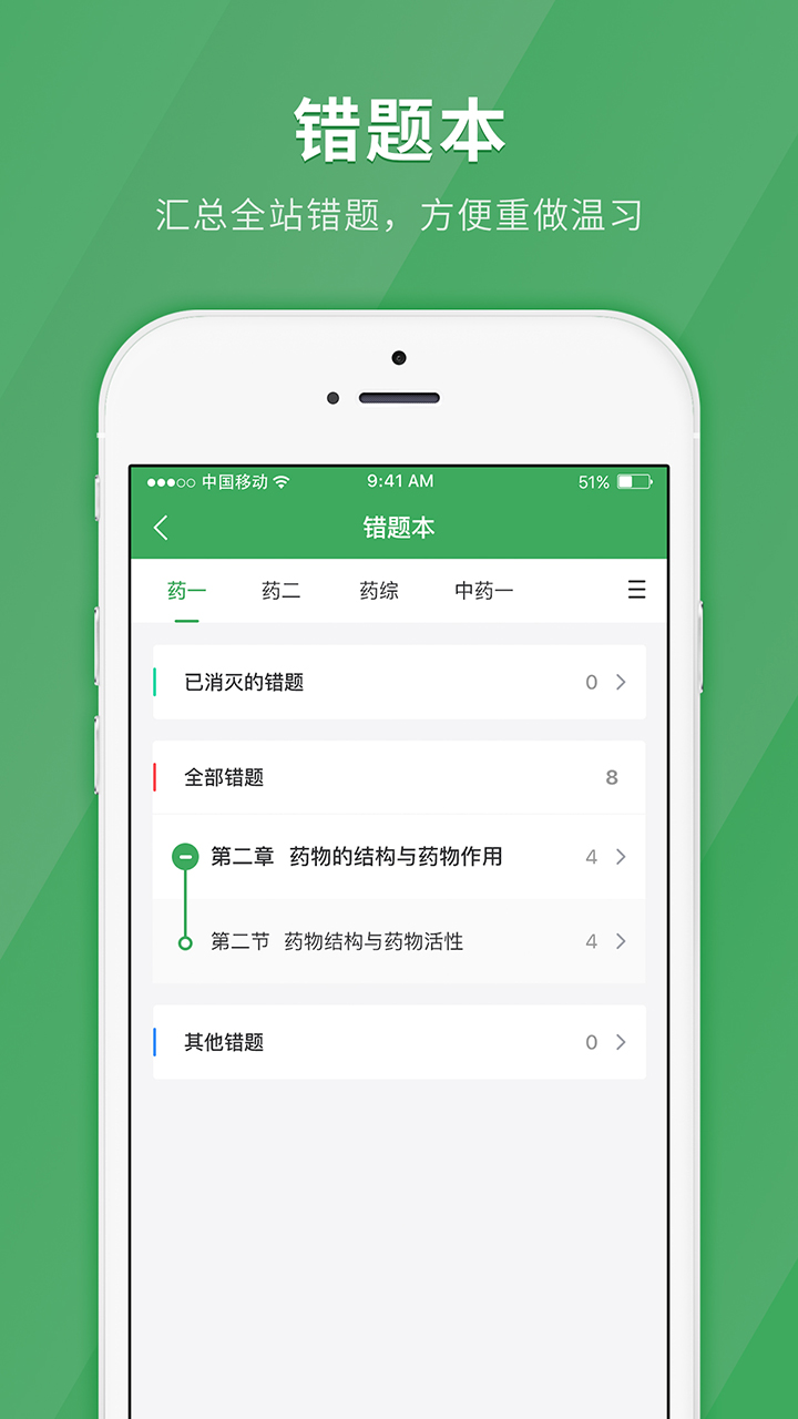 执业药师快题库appv5.4.6 最新版